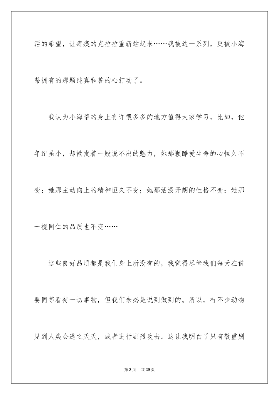2024 小海蒂读书笔记_第3页