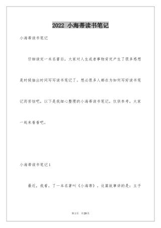 2024 小海蒂读书笔记