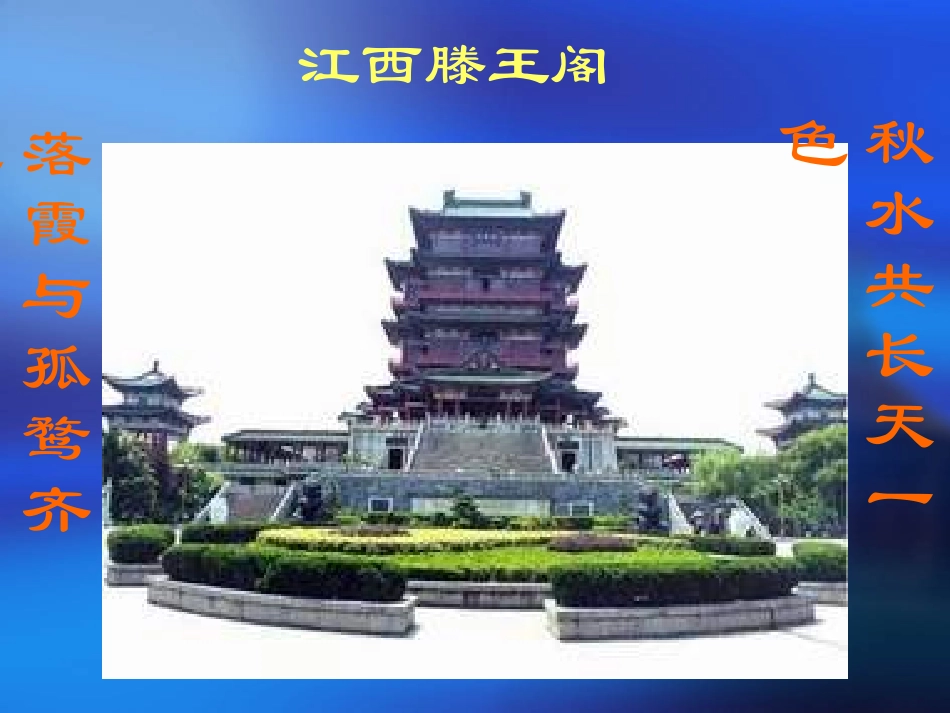 《岳阳楼记》课件--朱亚娟_第2页