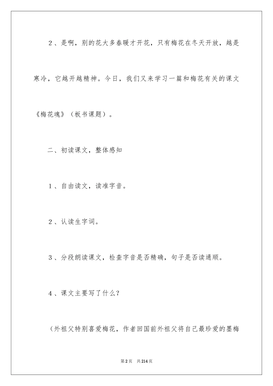 2024《梅花魂》语文教案_3_第2页