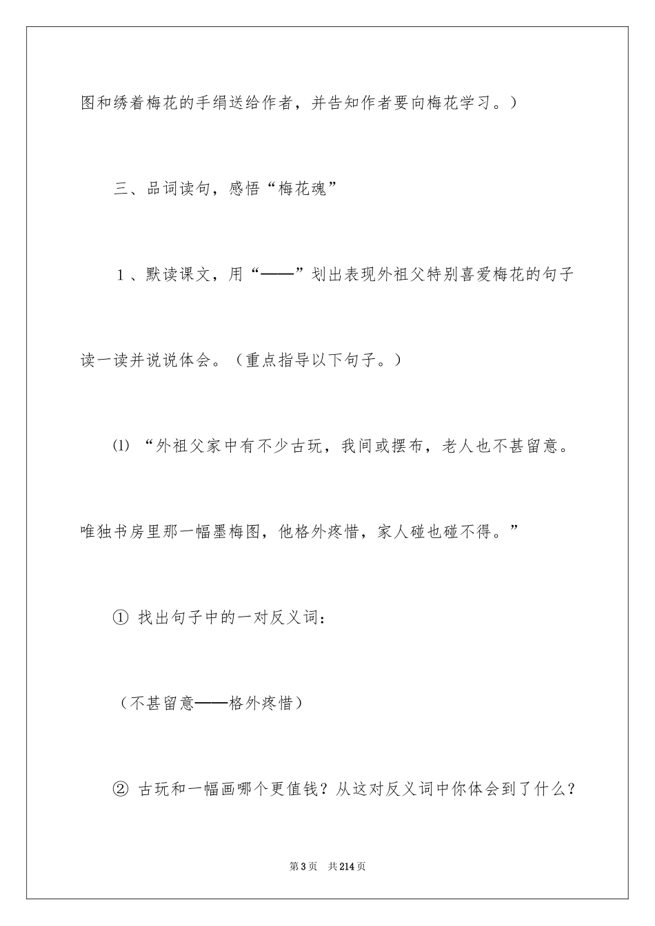 2024《梅花魂》语文教案_3_第3页