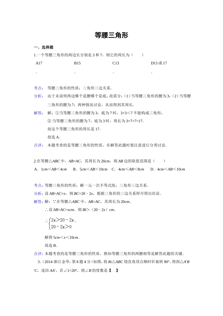 等腰三角形 (3)_第1页