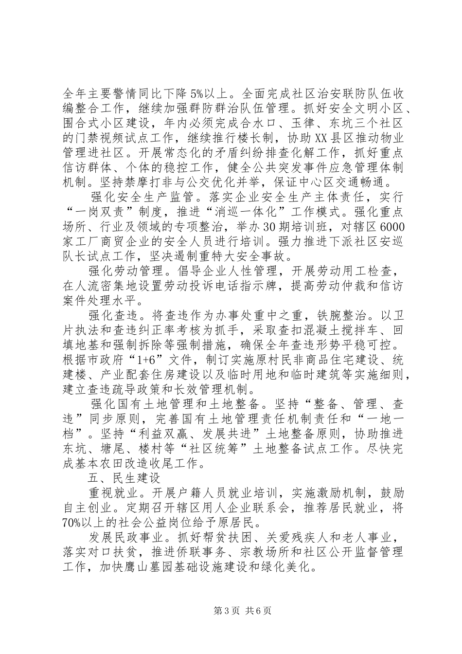 区办事处年度工作报告_第3页