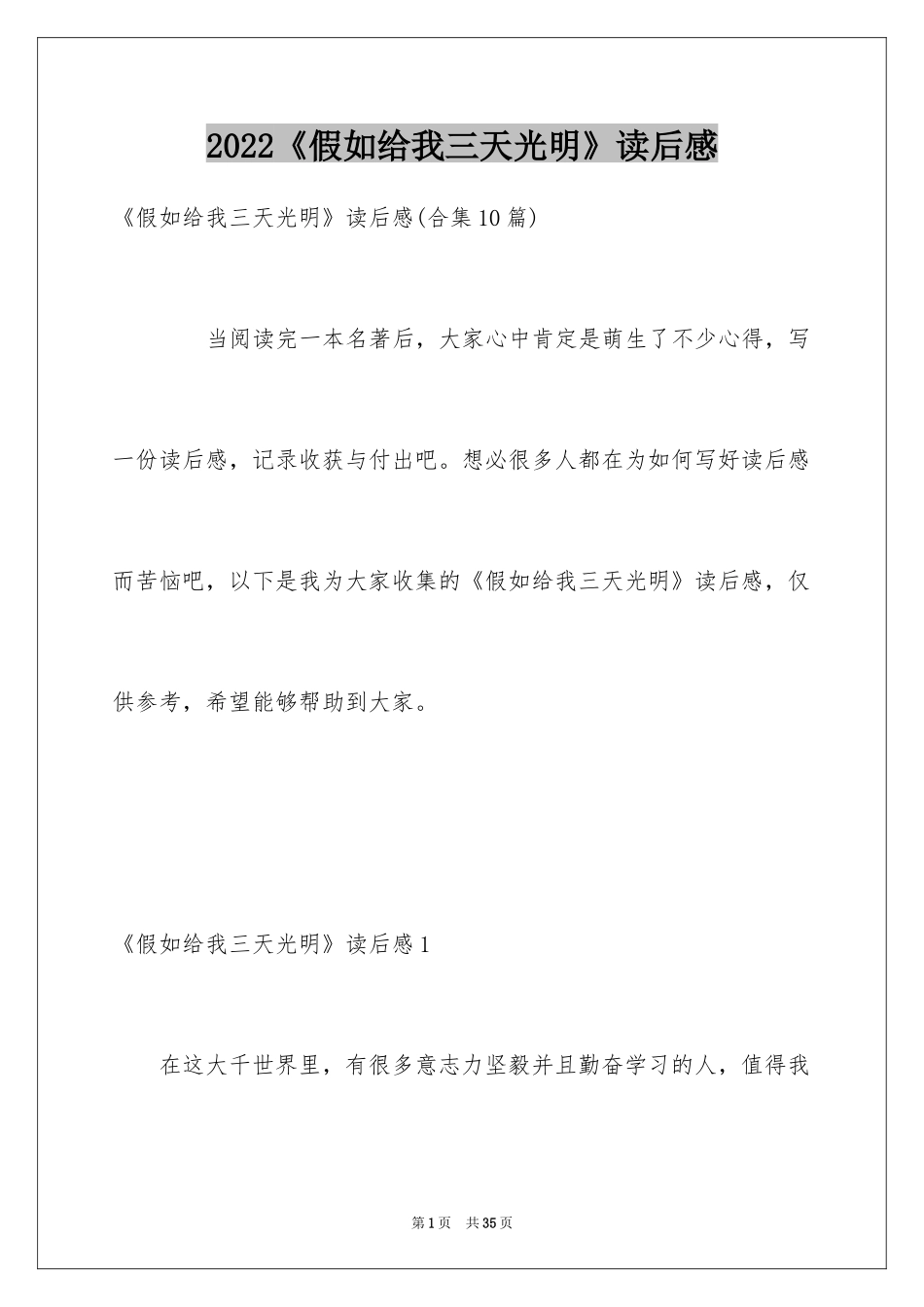 2024《假如给我三天光明》读后感_28_第1页