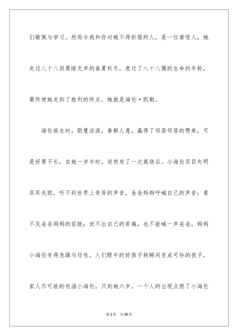 2024《假如给我三天光明》读后感_28_第2页