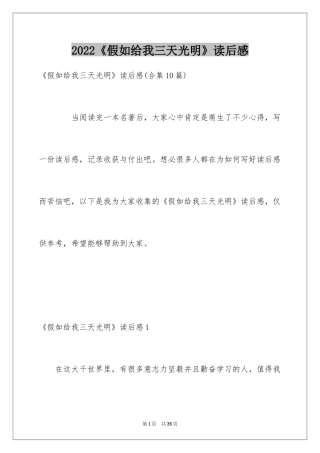 2024《假如给我三天光明》读后感_28