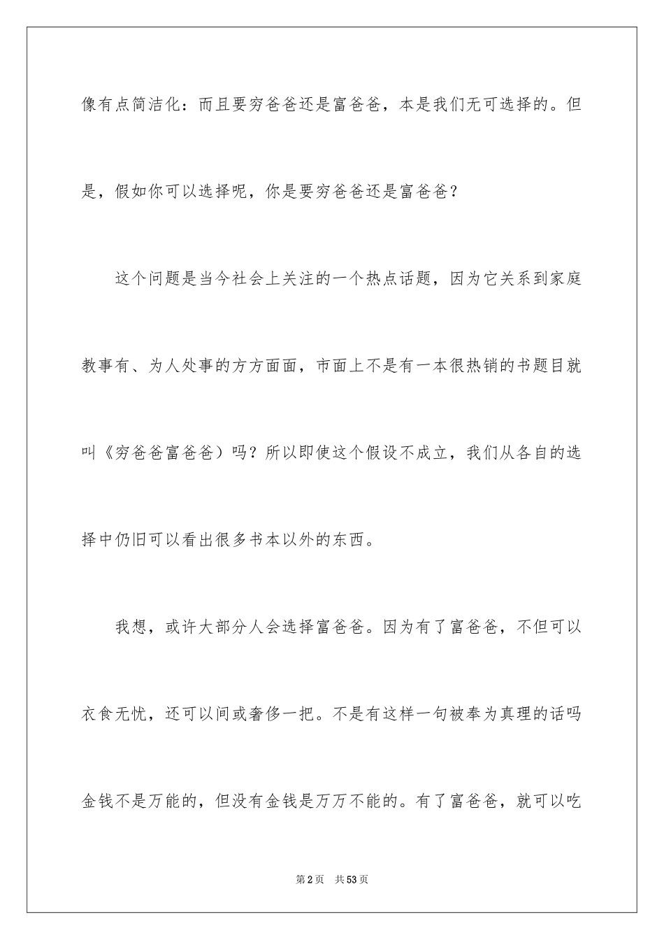 2024《穷爸爸富爸爸》读后感_第2页