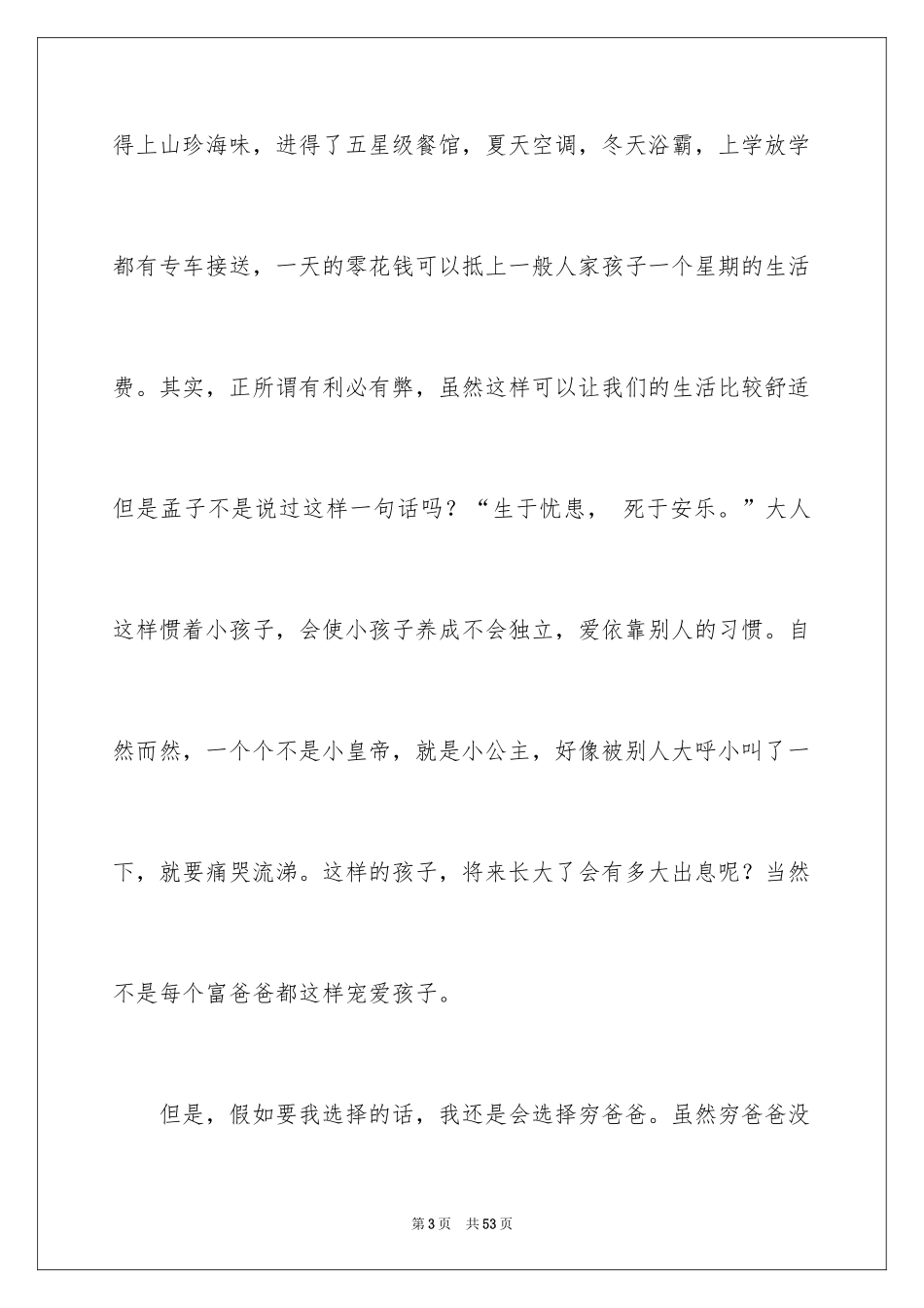 2024《穷爸爸富爸爸》读后感_第3页