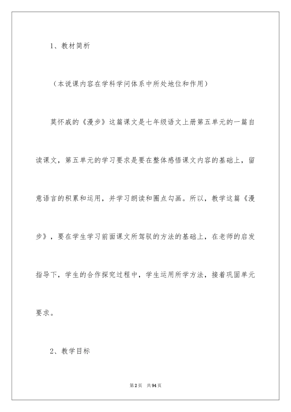 2024《散步》七年级语文说课稿_第2页