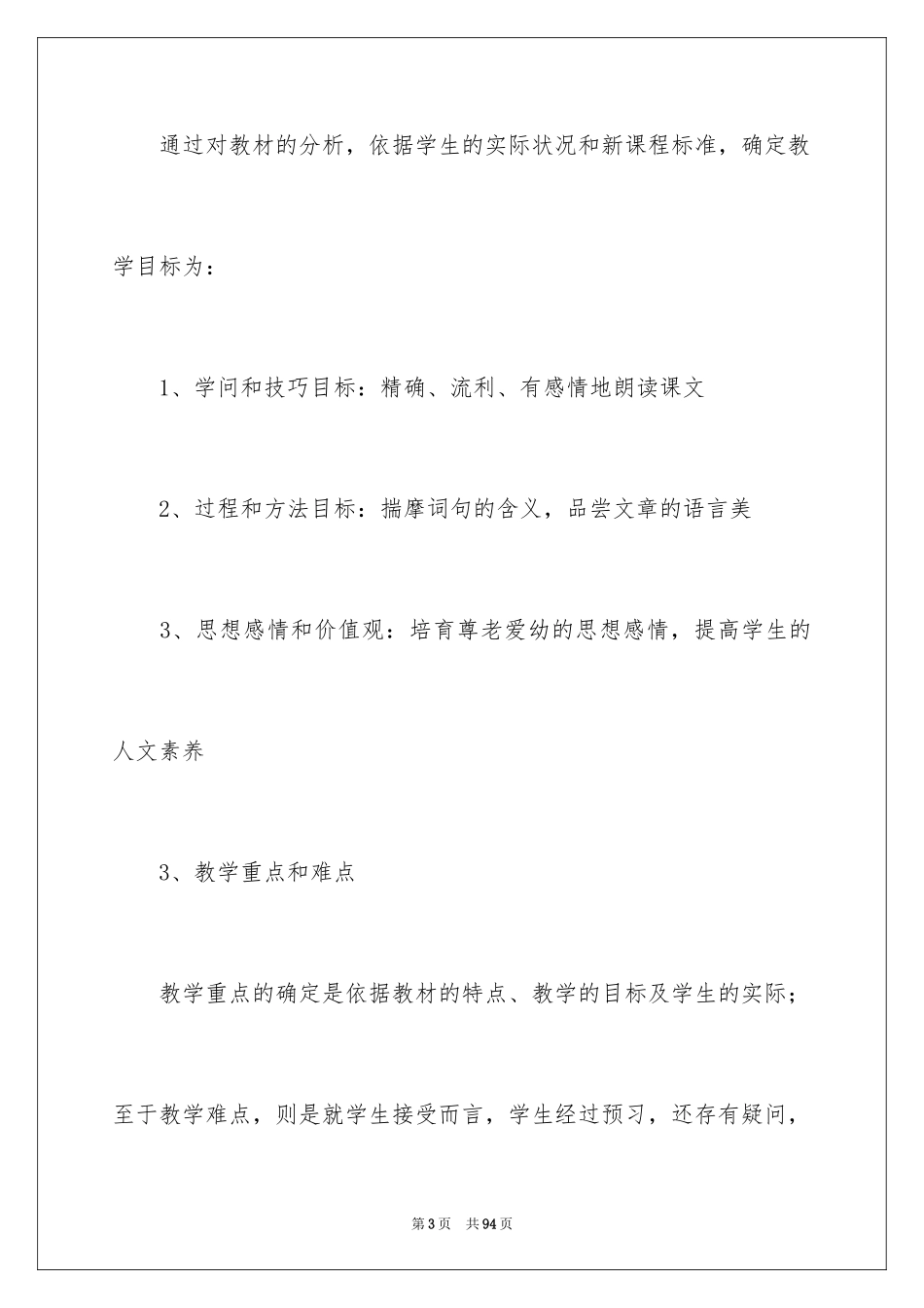 2024《散步》七年级语文说课稿_第3页