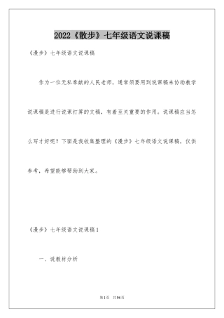 2024《散步》七年级语文说课稿