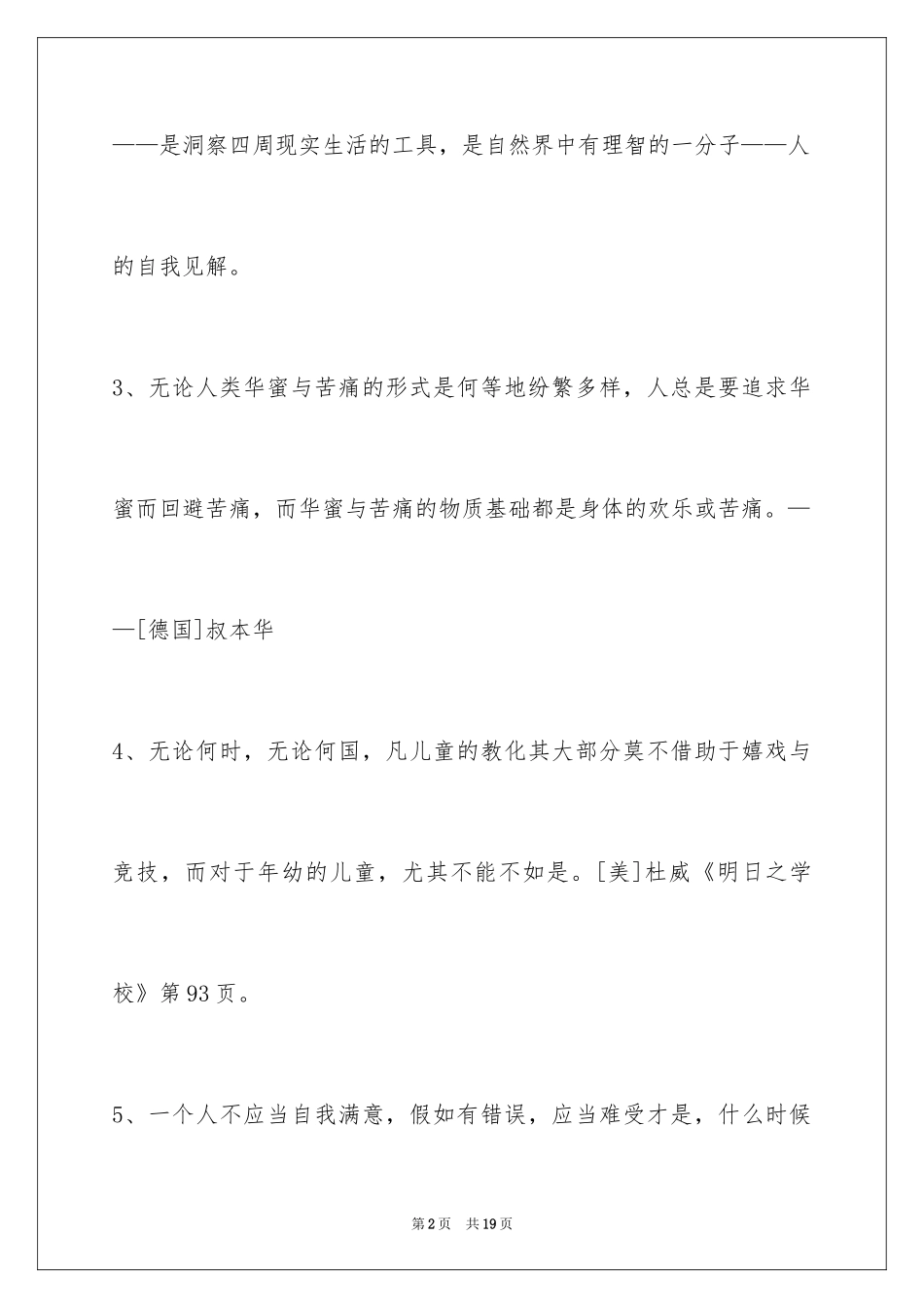 2024人生感悟格言_103_第2页