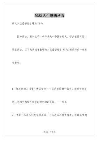 2024人生感悟格言_103