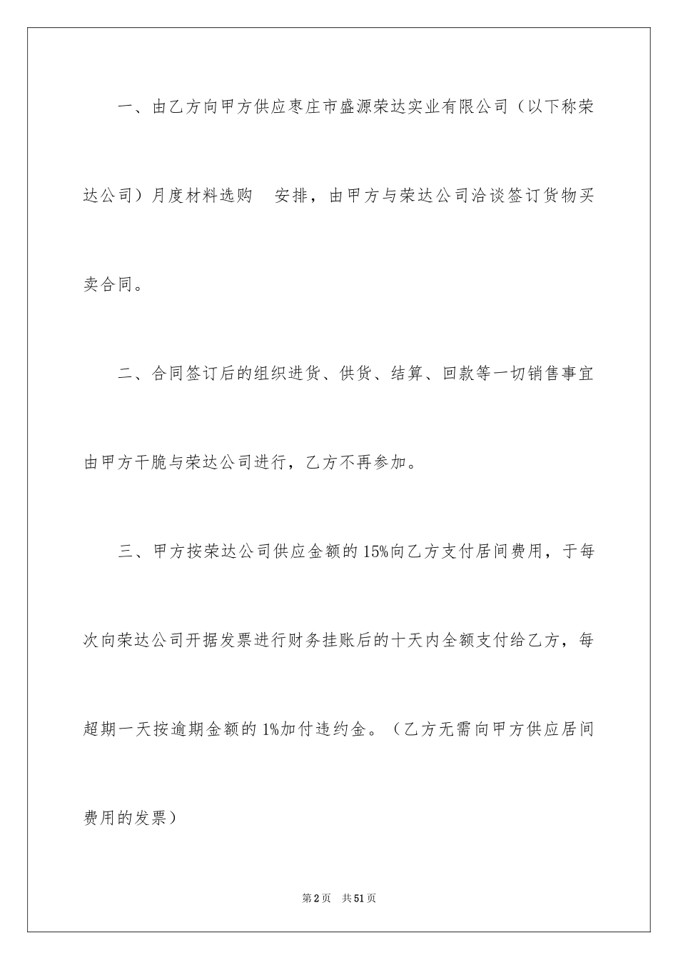 2024买卖合同_2328_第2页