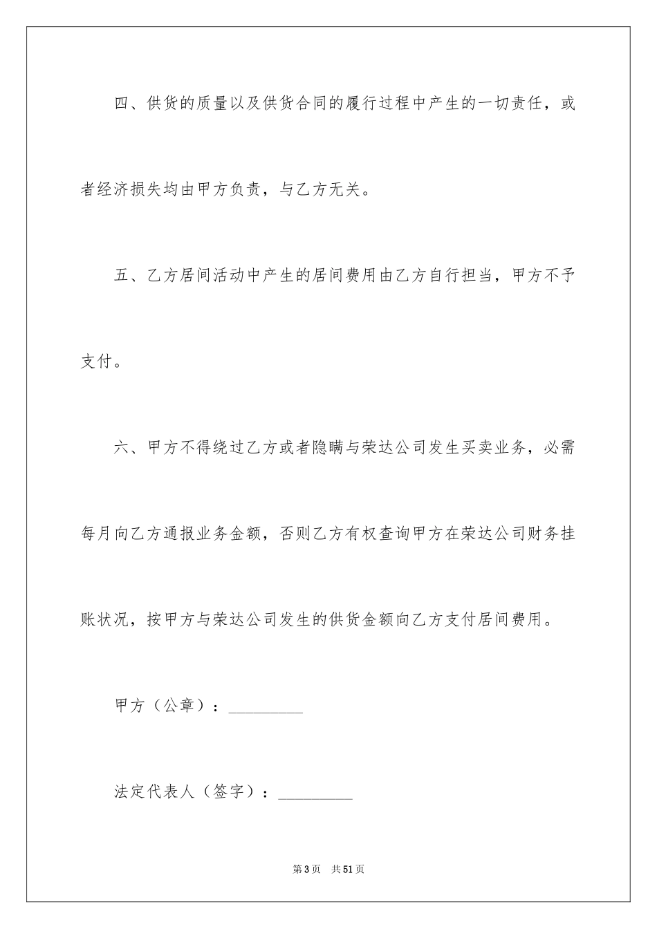 2024买卖合同_2328_第3页