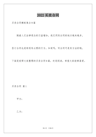 2024买卖合同_2328