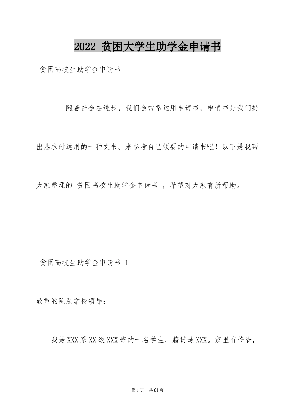 2024 贫困大学生助学金申请书 _第1页