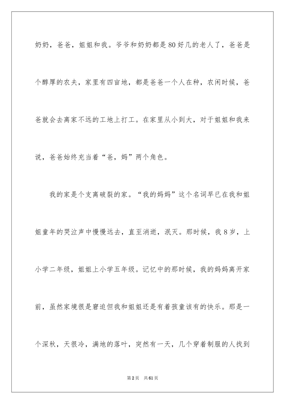 2024 贫困大学生助学金申请书 _第2页
