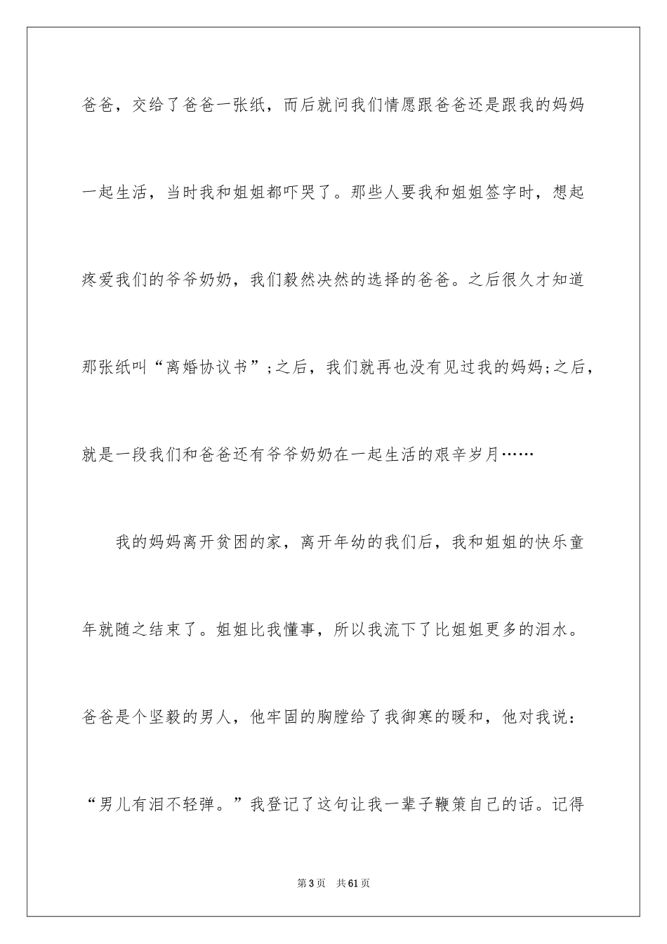 2024 贫困大学生助学金申请书 _第3页