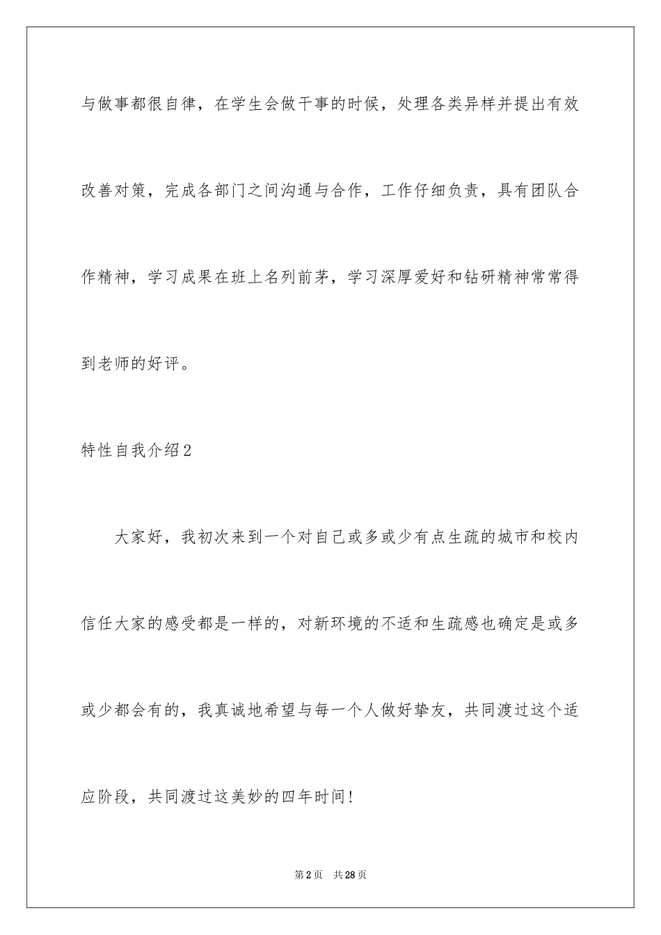 2024个性自我介绍_94_第2页