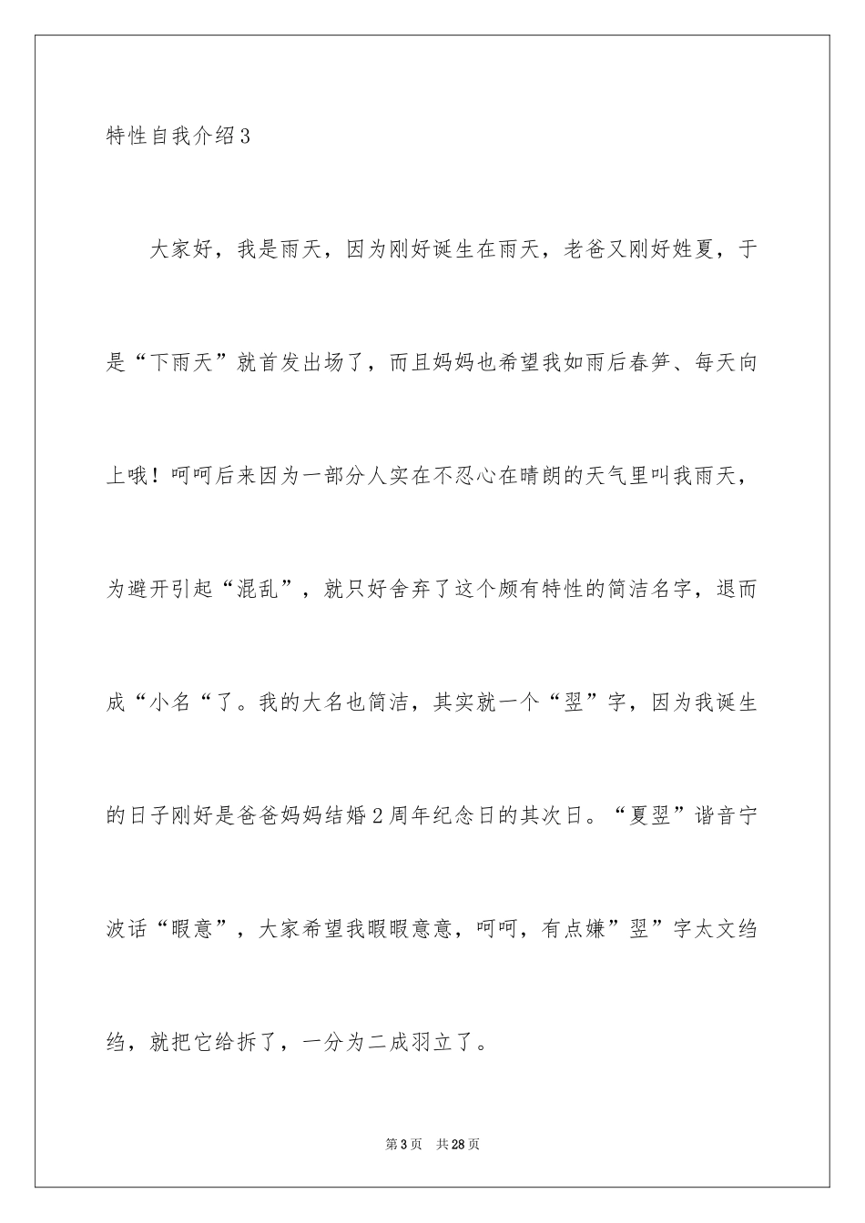 2024个性自我介绍_94_第3页