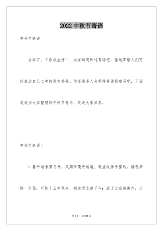 2024中秋节寄语_123