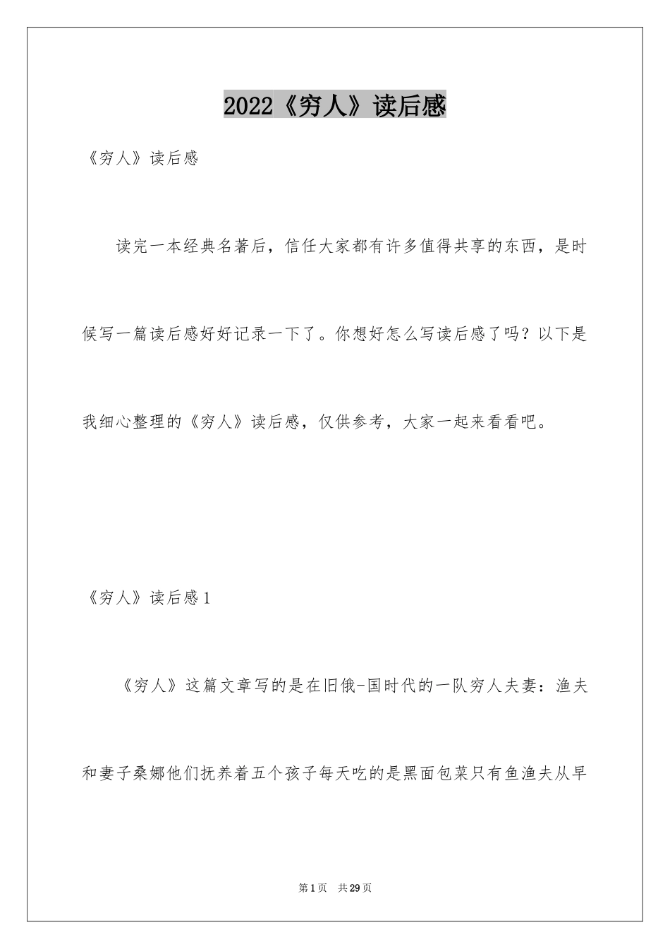 2024《穷人》读后感_第1页