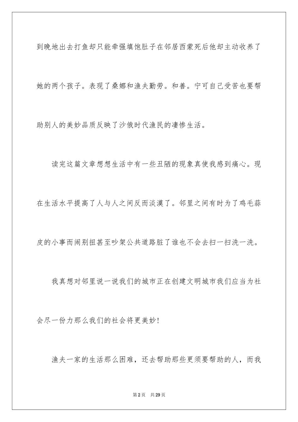 2024《穷人》读后感_第2页