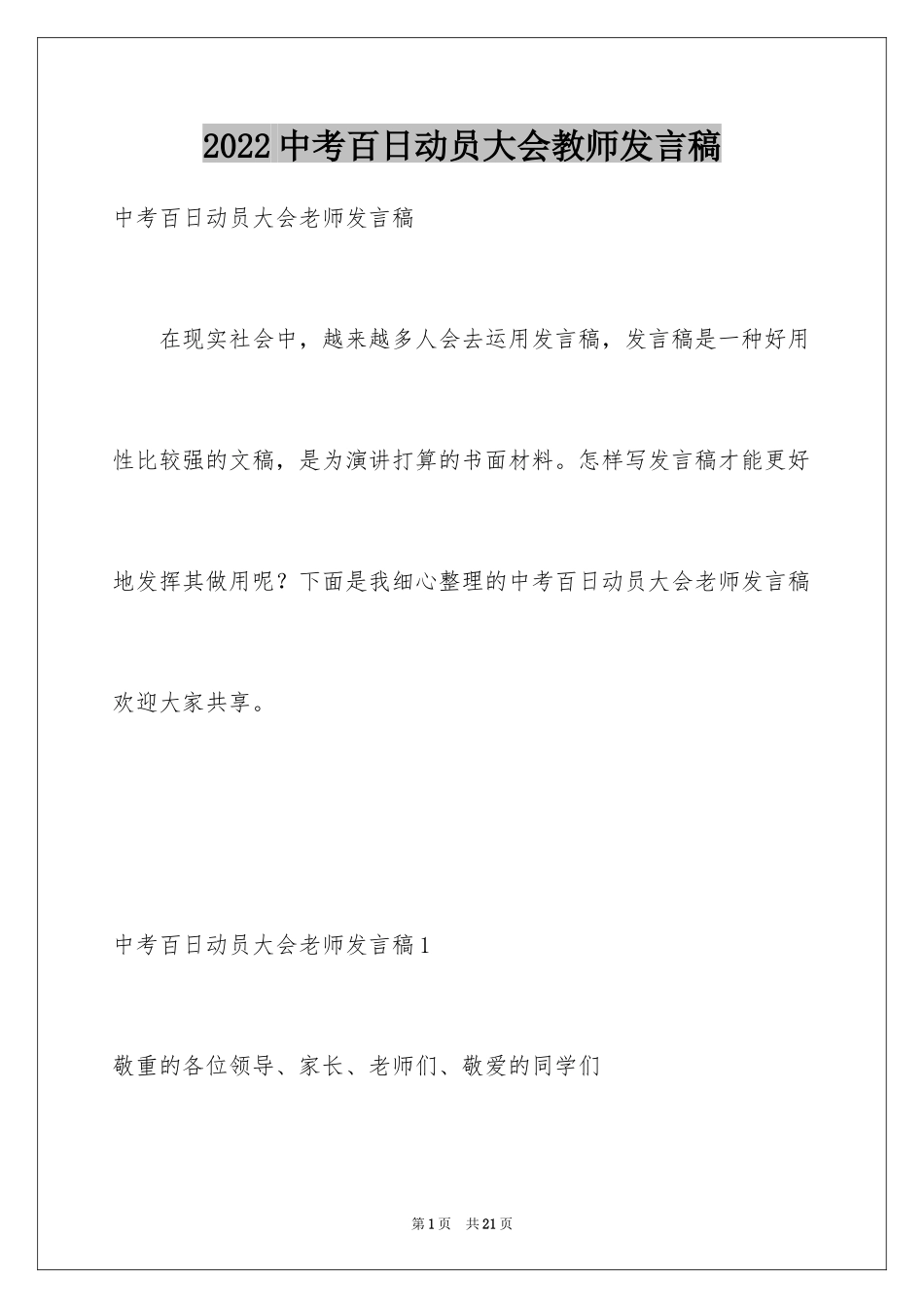 2024中考百日动员大会教师发言稿_第1页