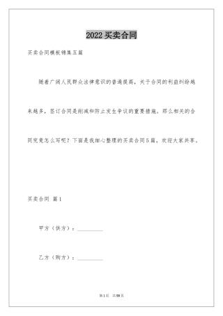 2024买卖合同_2661