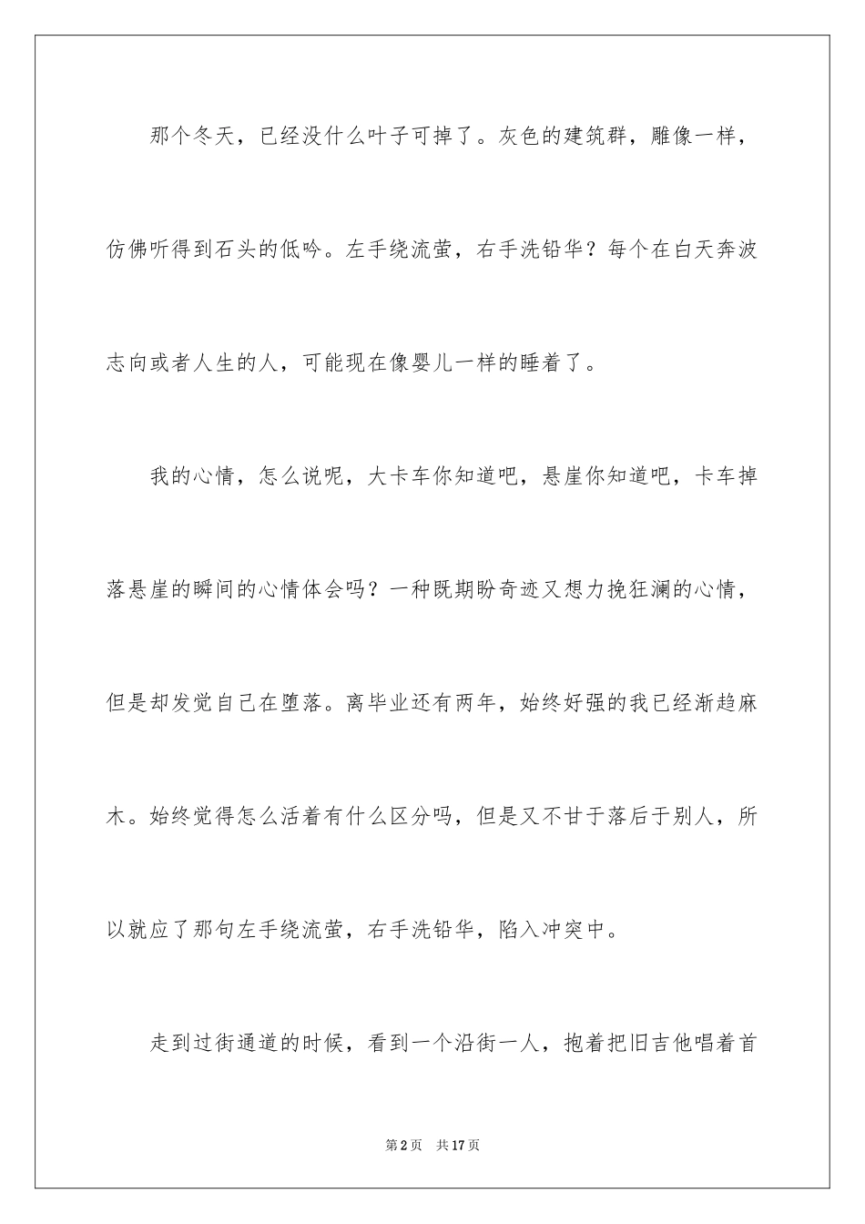 2024为你而歌作文_第2页