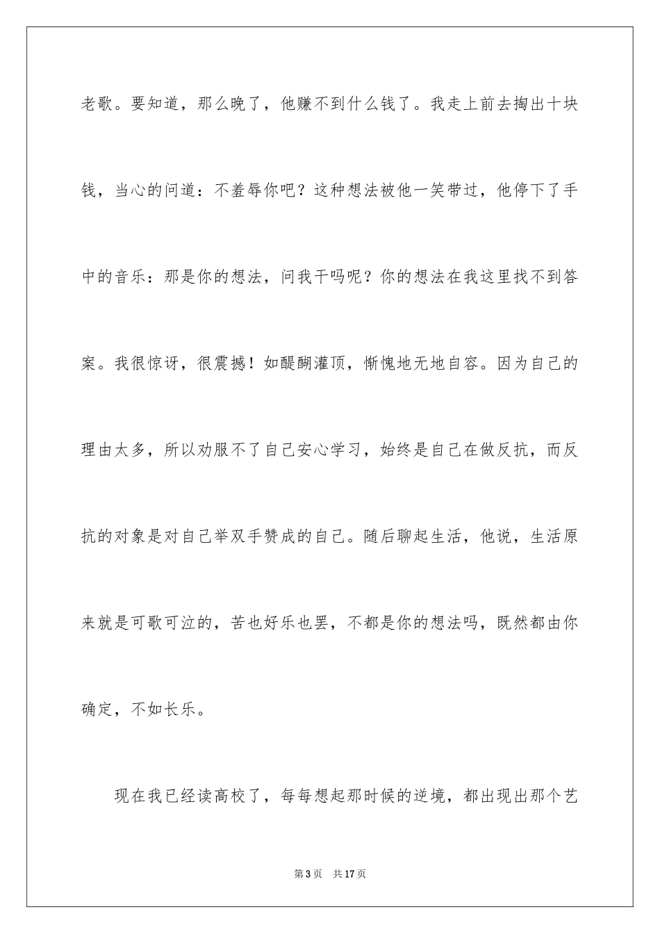 2024为你而歌作文_第3页