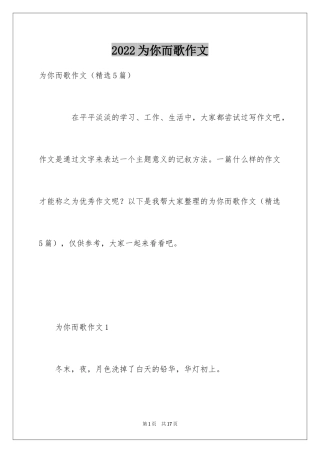 2024为你而歌作文