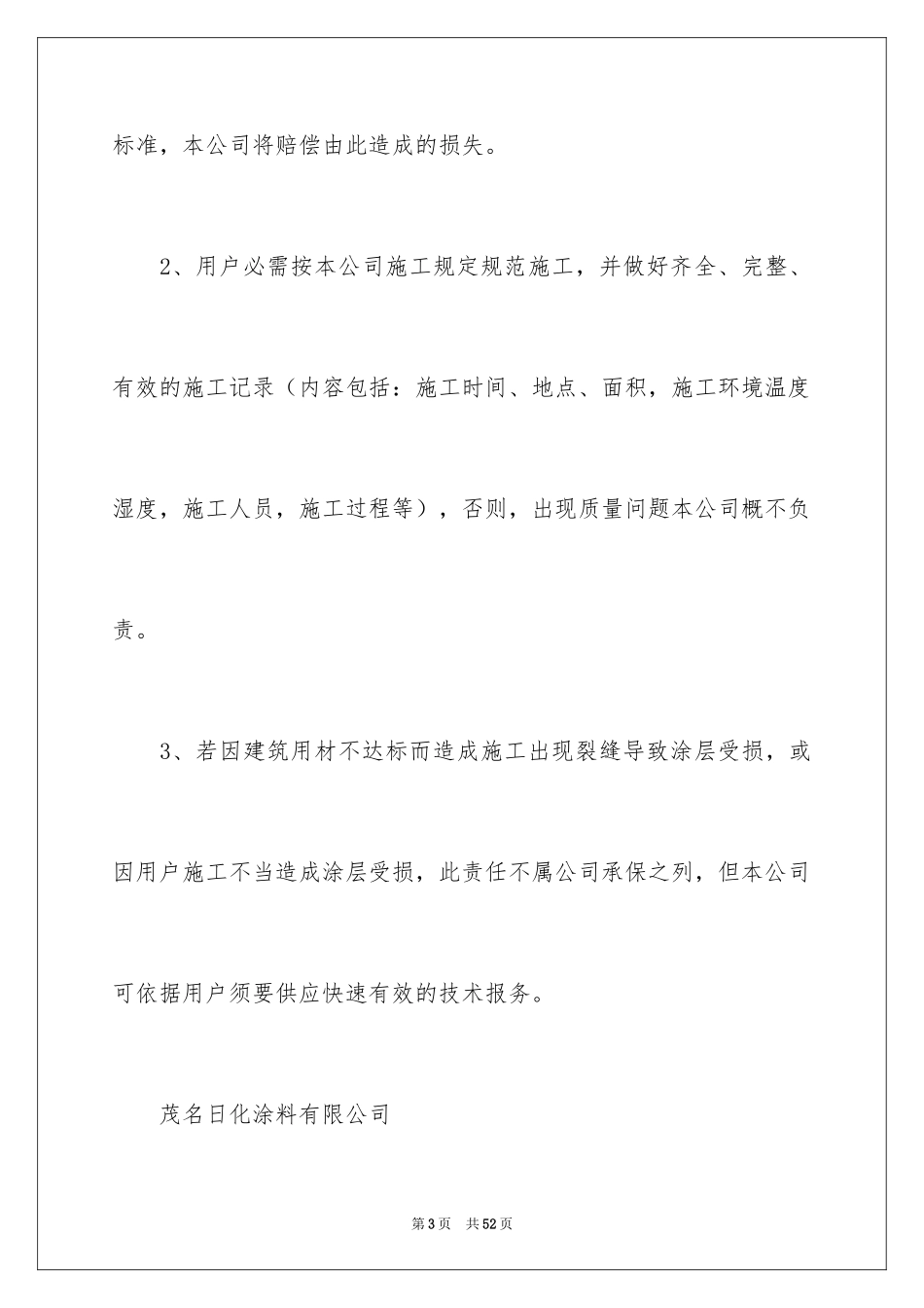 2024产品质量保证书_157_第3页