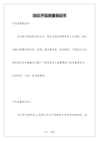 2024产品质量保证书_157