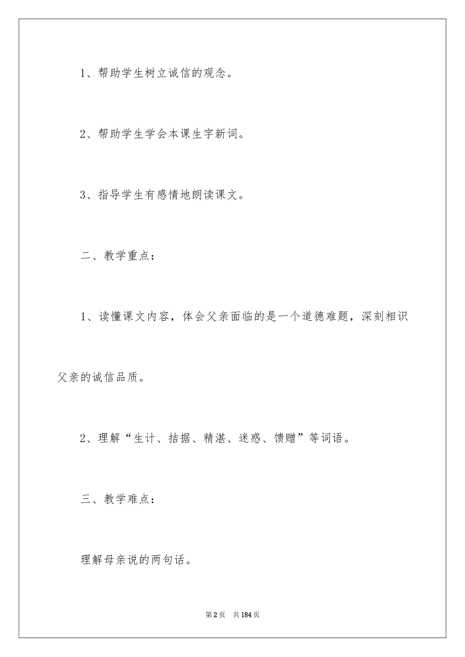 2024《语文园地》教案_第2页