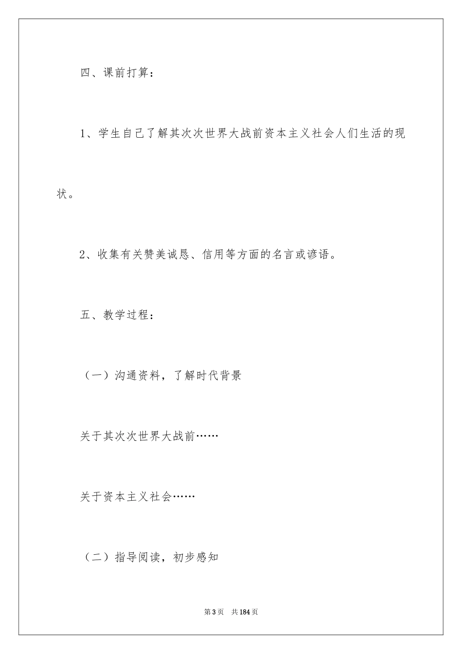 2024《语文园地》教案_第3页
