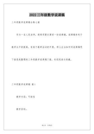 2024三年级数学说课稿_26