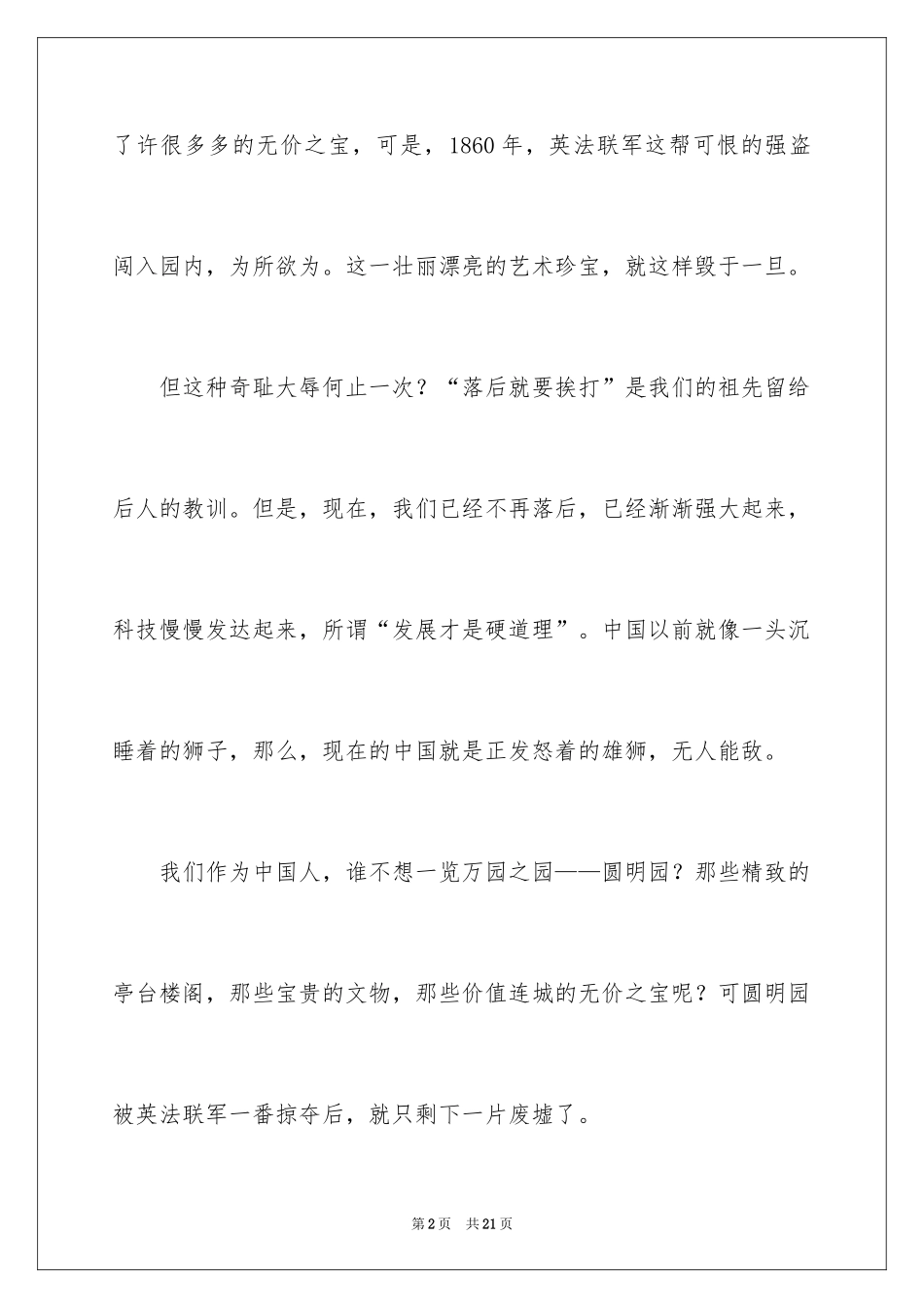 2024《圆明园的毁灭》读后感_21_第2页