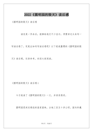 2024《圆明园的毁灭》读后感_21