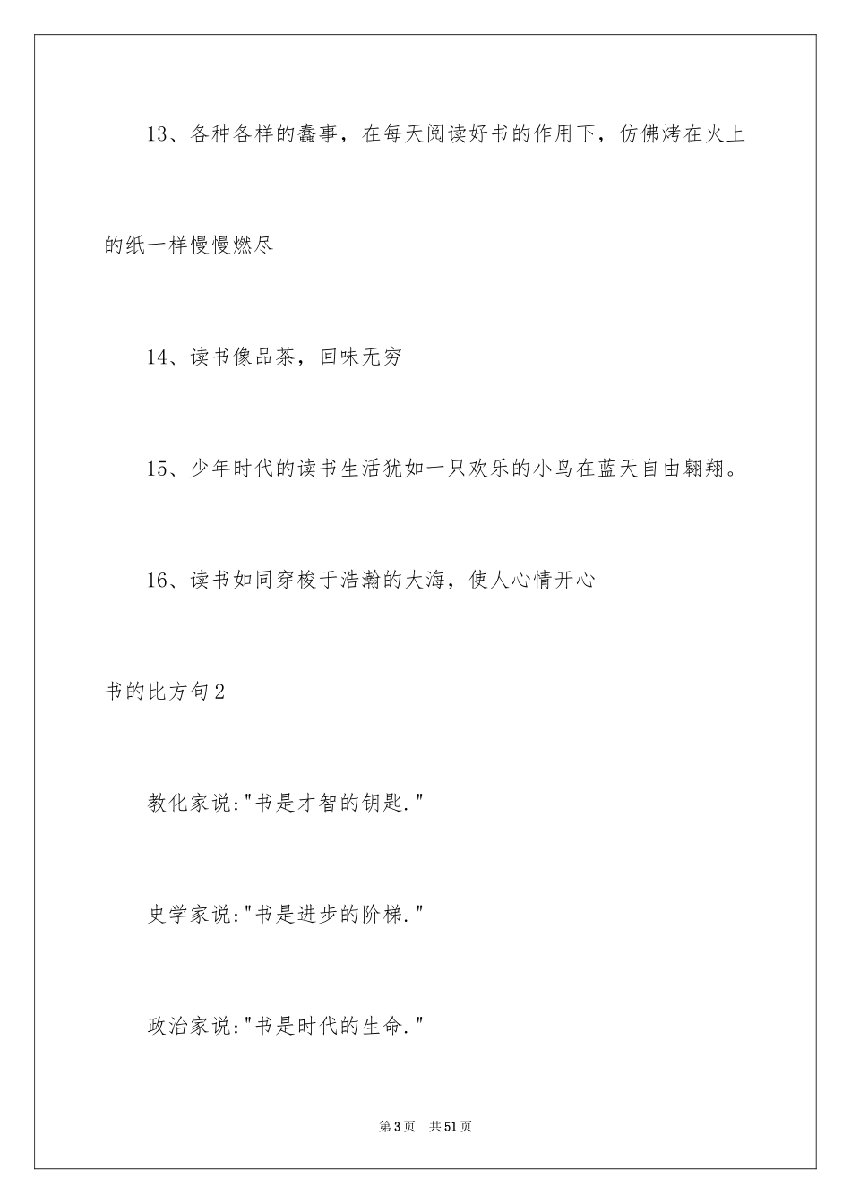 2024书的比喻句_18_第3页