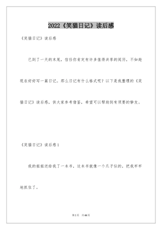 2024《笑猫日记》读后感_47