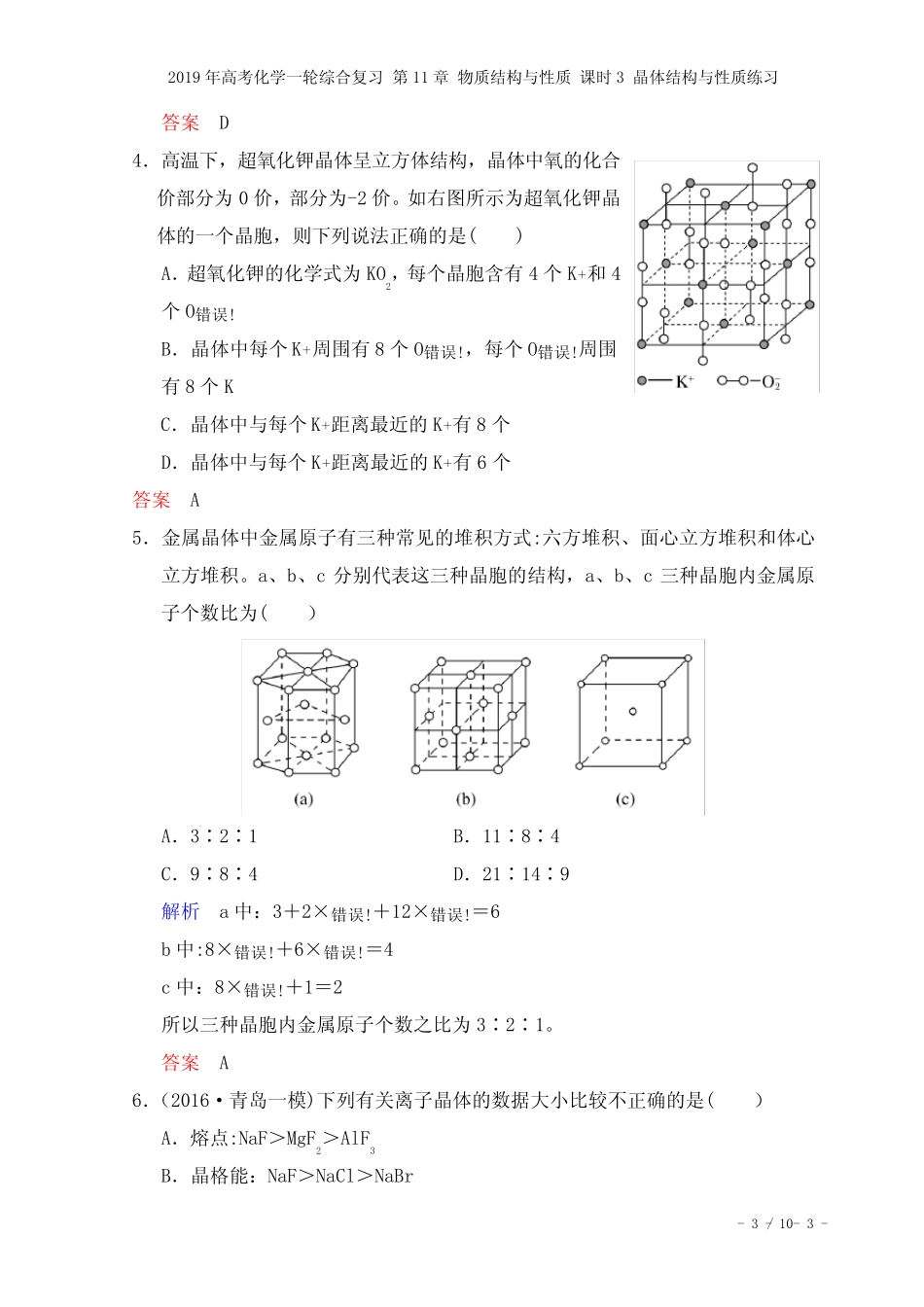 ...第11章物质结构与性质课时3晶体结构与性质练习(2021年整理)_图文..._第3页