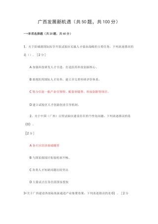 广西发展新机遇(共50题,共100分)