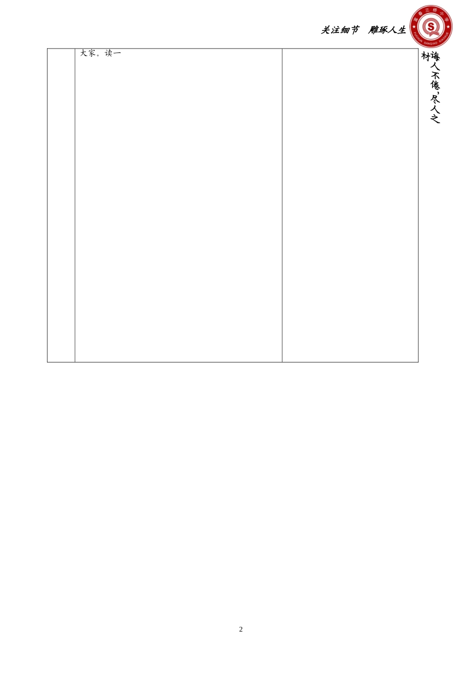 假期安全真重要_第2页