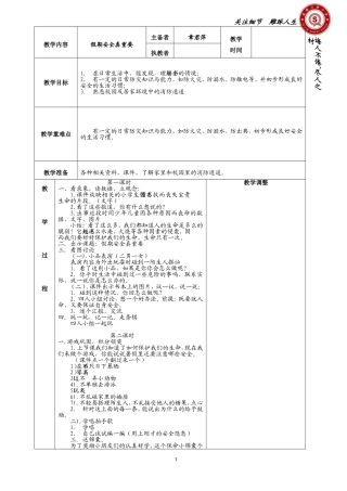 假期安全真重要