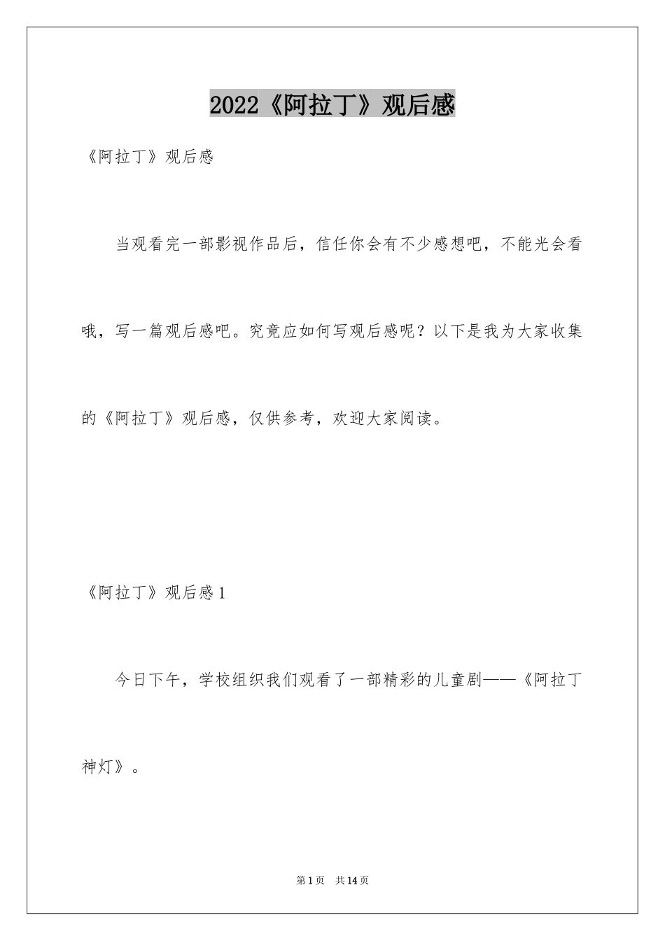 2024《阿拉丁》观后感_第1页