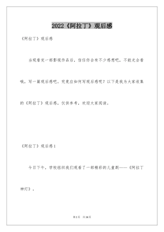 2024《阿拉丁》观后感