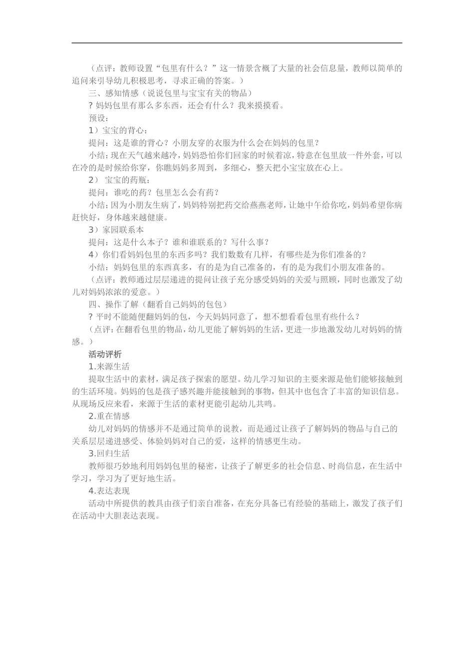 中班社会《妈妈包里的秘密》 (2)_第2页