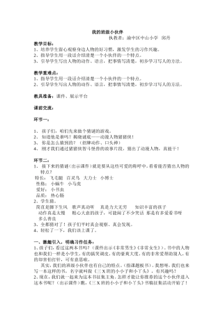 我的班级小伙伴(决赛）